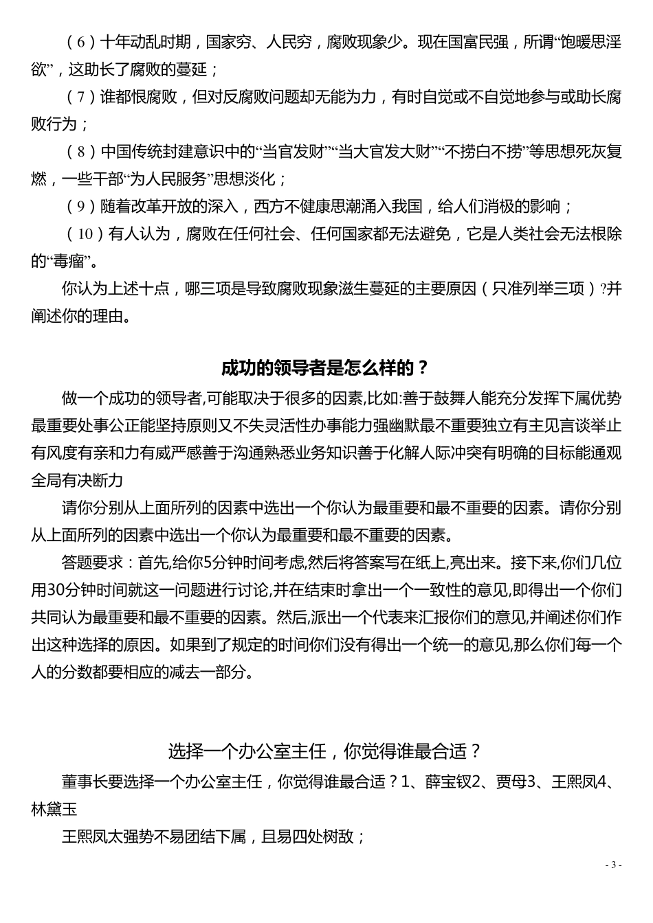 无领导小组讨论案例分析1_第3页