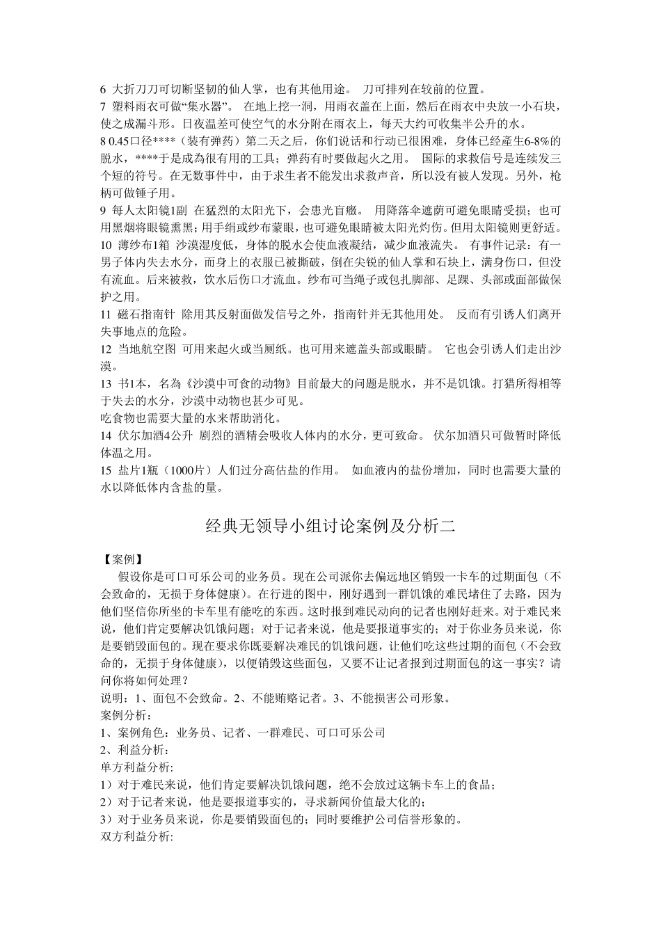 无领导小组讨论案例及分析_第2页