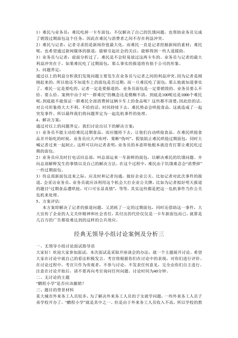 无领导小组讨论案例及分析_第3页