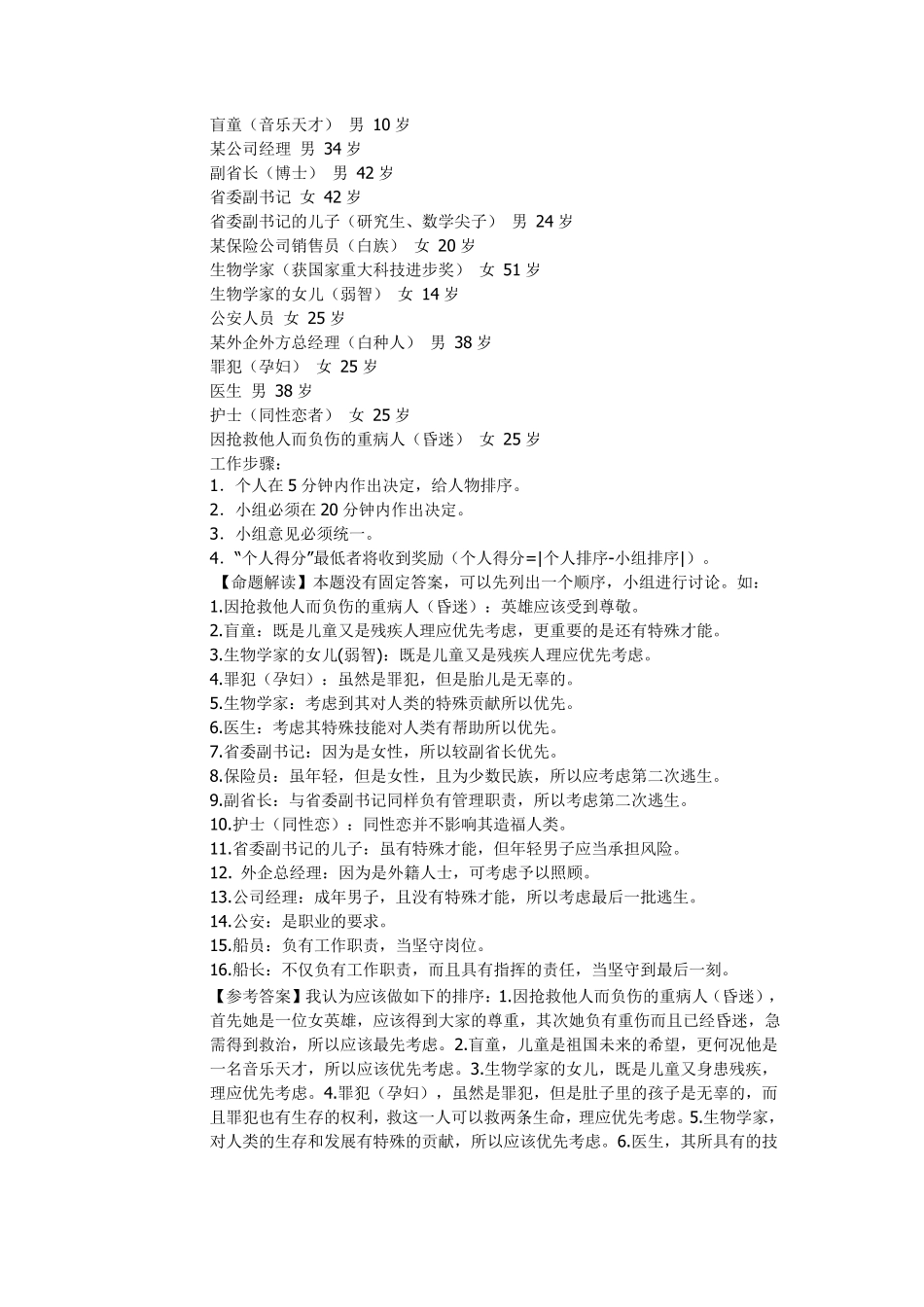 无领导小组讨论案例及答案_第2页