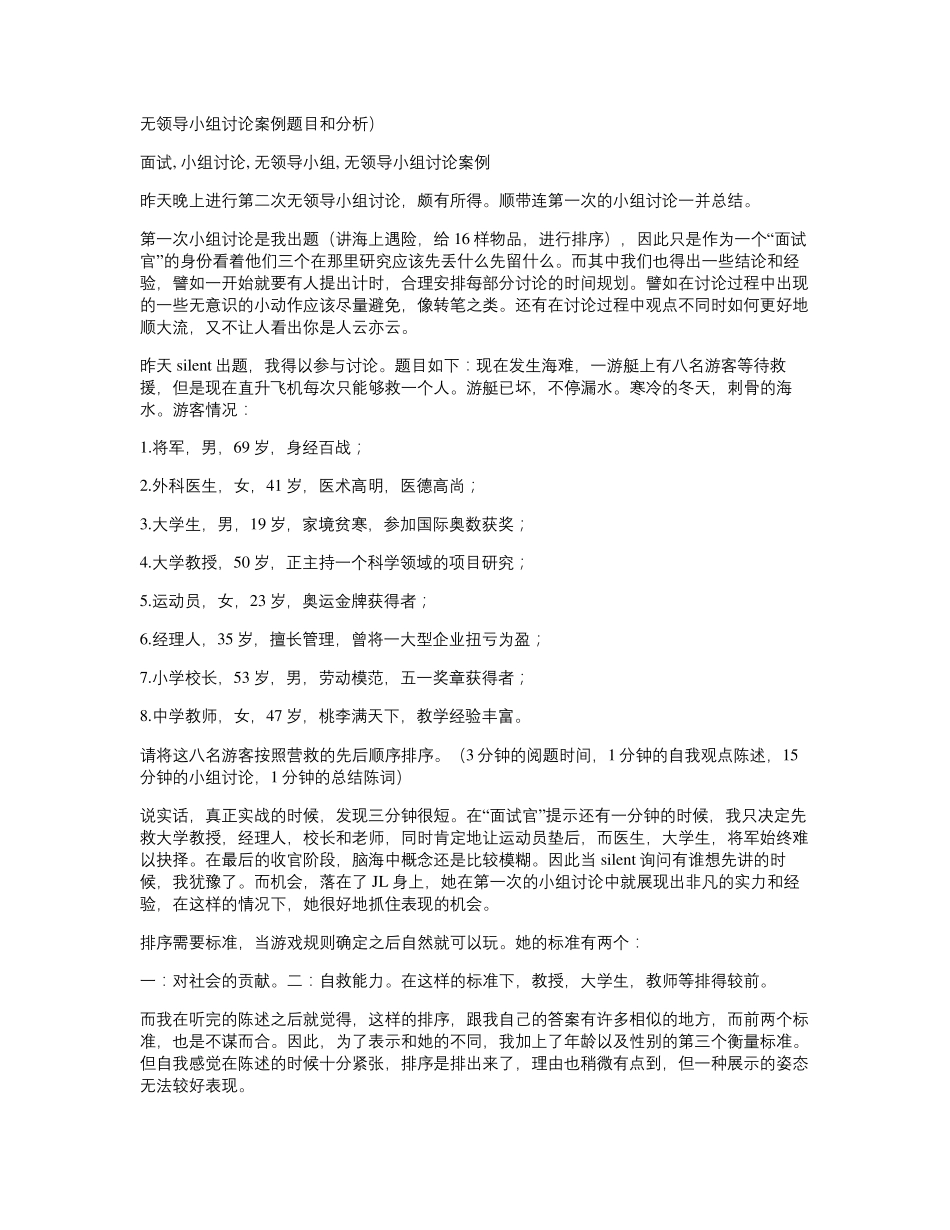 无领导小组讨论案例题目及答案分析._第1页
