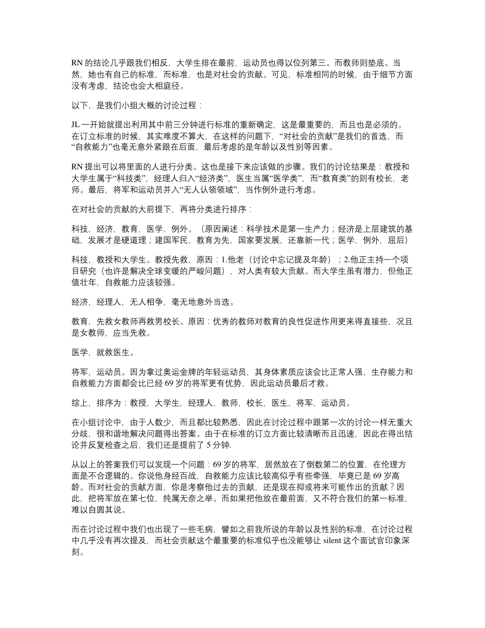 无领导小组讨论案例题目及答案分析._第2页