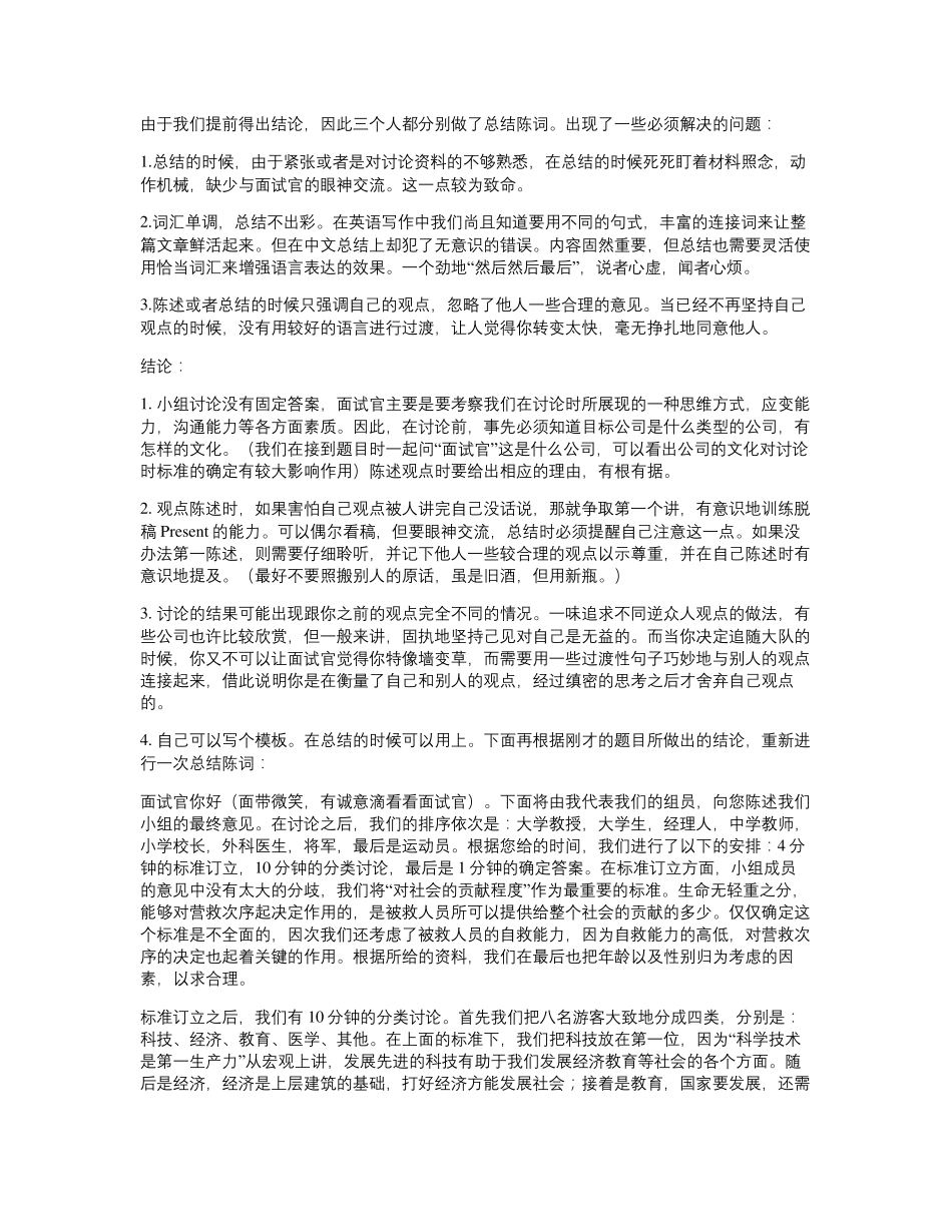 无领导小组讨论案例题目及答案分析._第3页