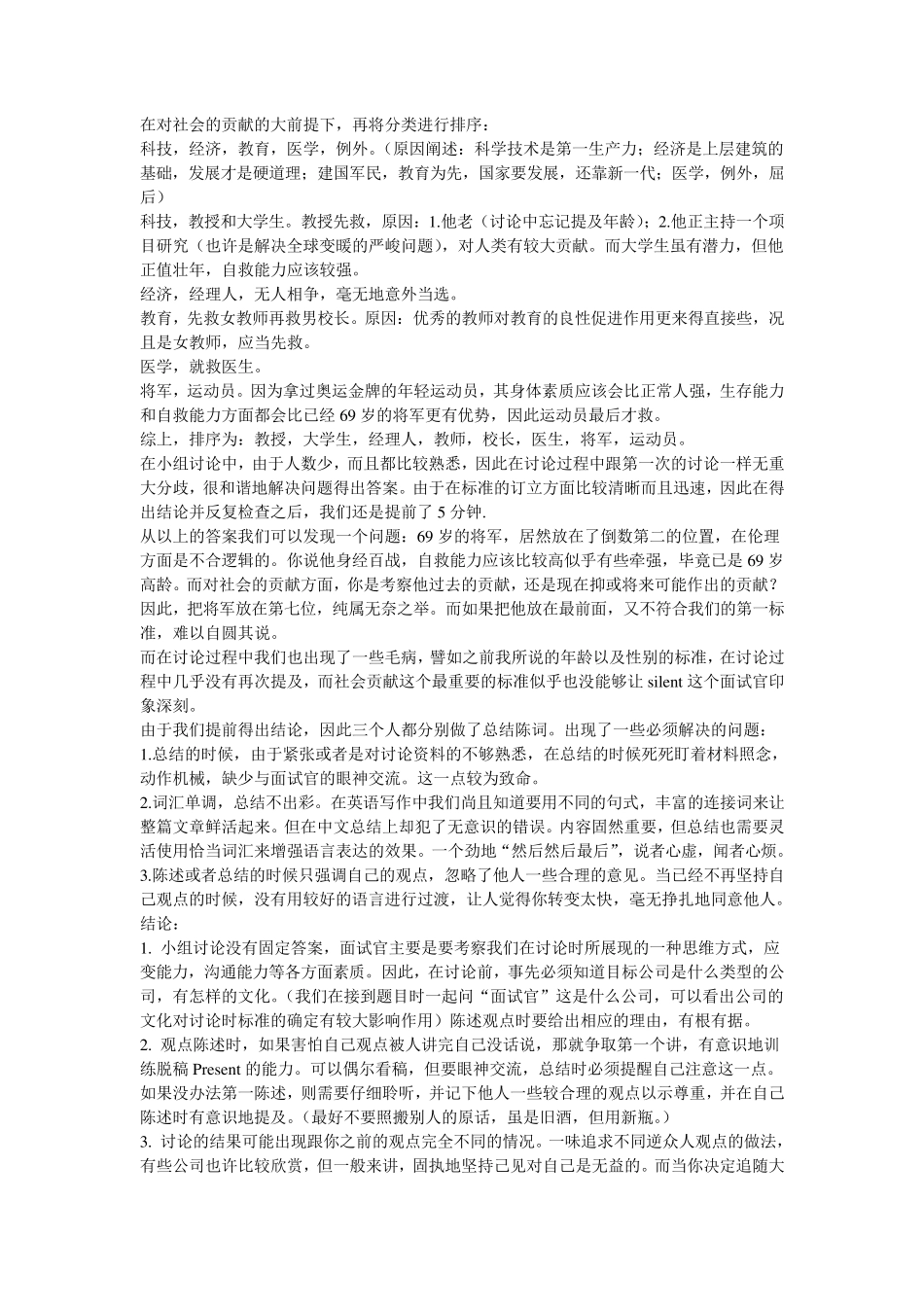 无领导小组讨论案例题目及答案分析_第2页