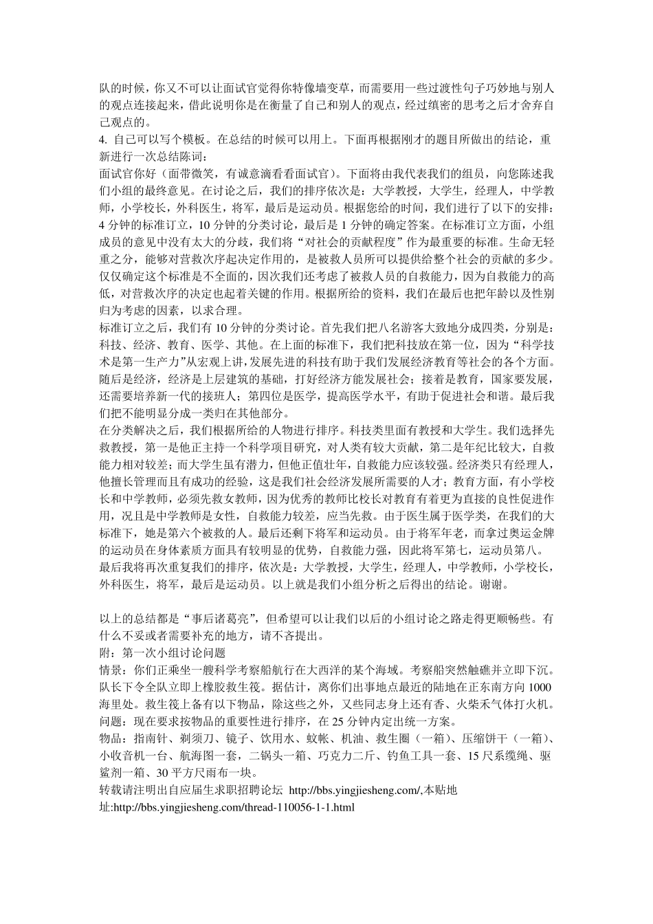 无领导小组讨论案例题目及答案分析_第3页