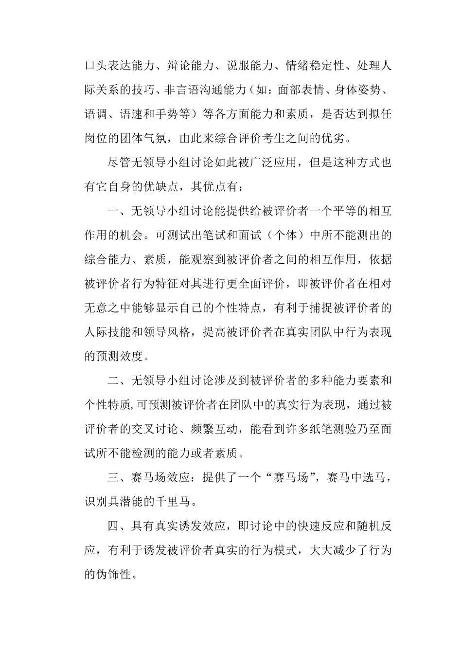 无领导小组讨论的优缺点有哪些_第2页