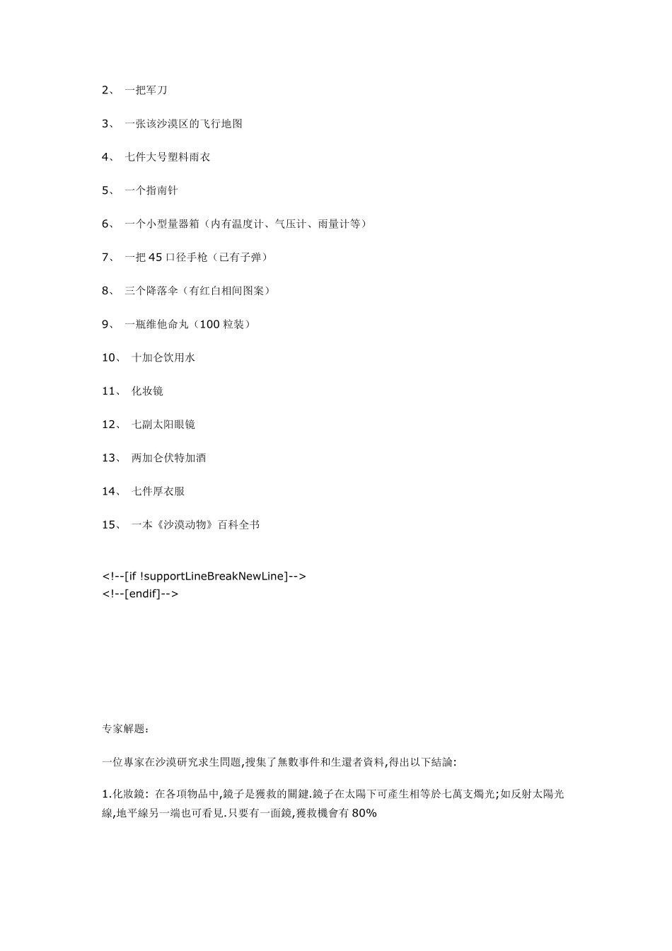 无领导小组讨论的经典面试题目及答案解析_第2页