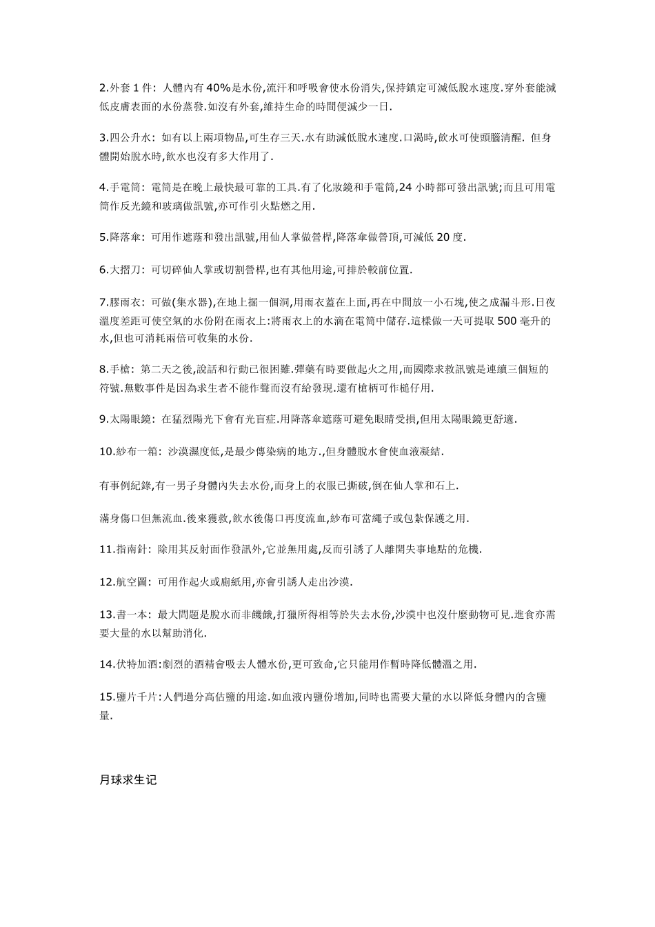 无领导小组讨论的经典面试题目及答案解析_第3页