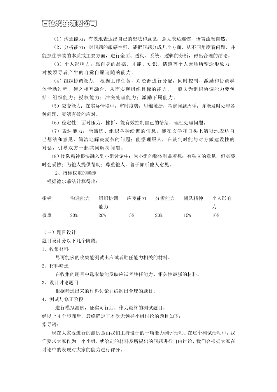 无领导小组讨论策划方案_第2页