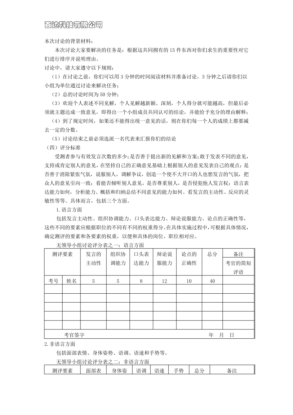 无领导小组讨论策划方案_第3页