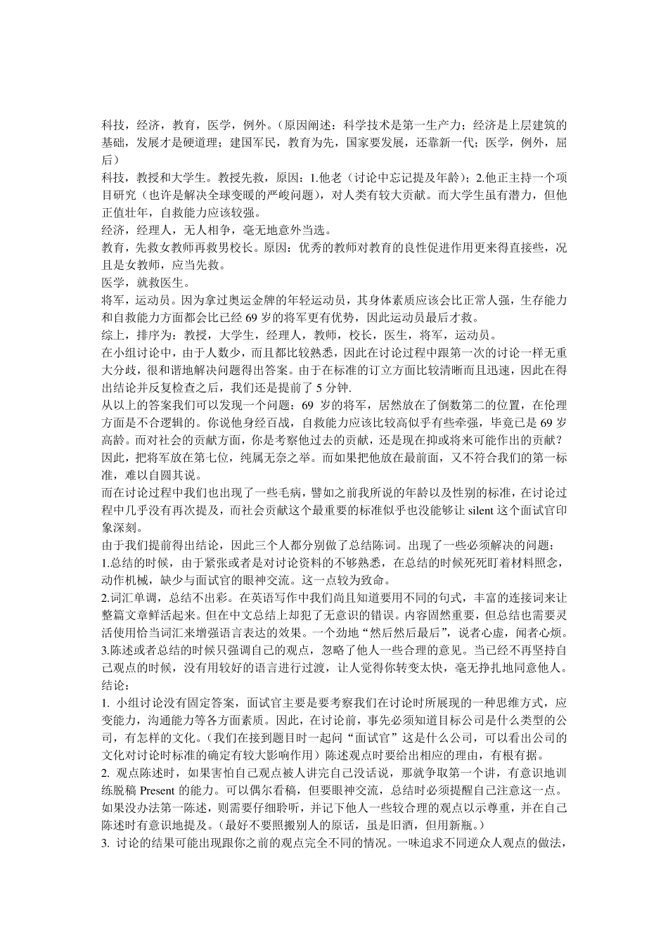 无领导小组讨论经典案例(群面参考资料)1_第2页