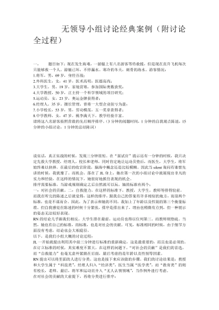 无领导小组讨论经典案例(群面参考资料)1
