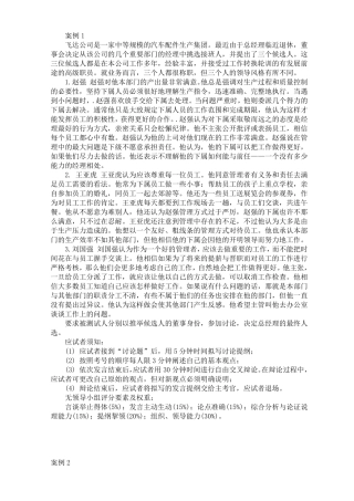 无领导小组讨论经典案例分析123