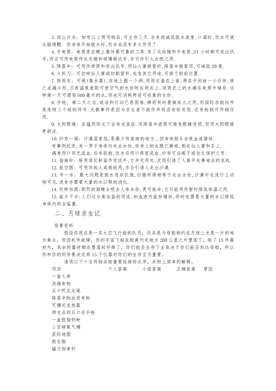 无领导小组讨论经典题目及参考答案_第2页