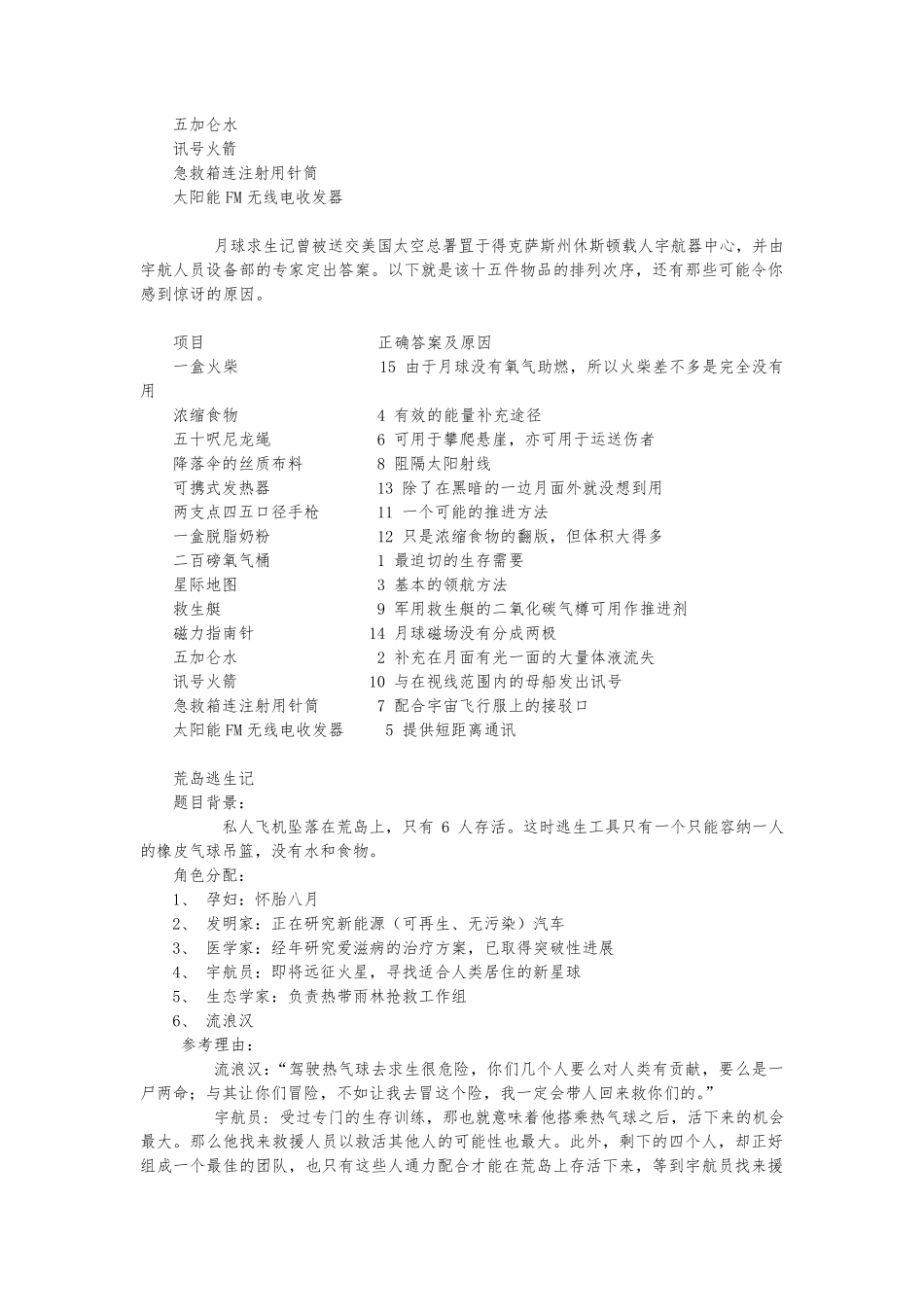 无领导小组讨论经典题目及参考答案_第3页