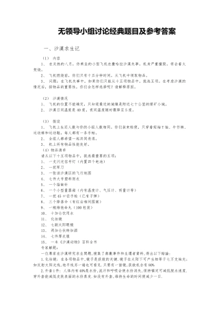 无领导小组讨论经典题目及参考答案