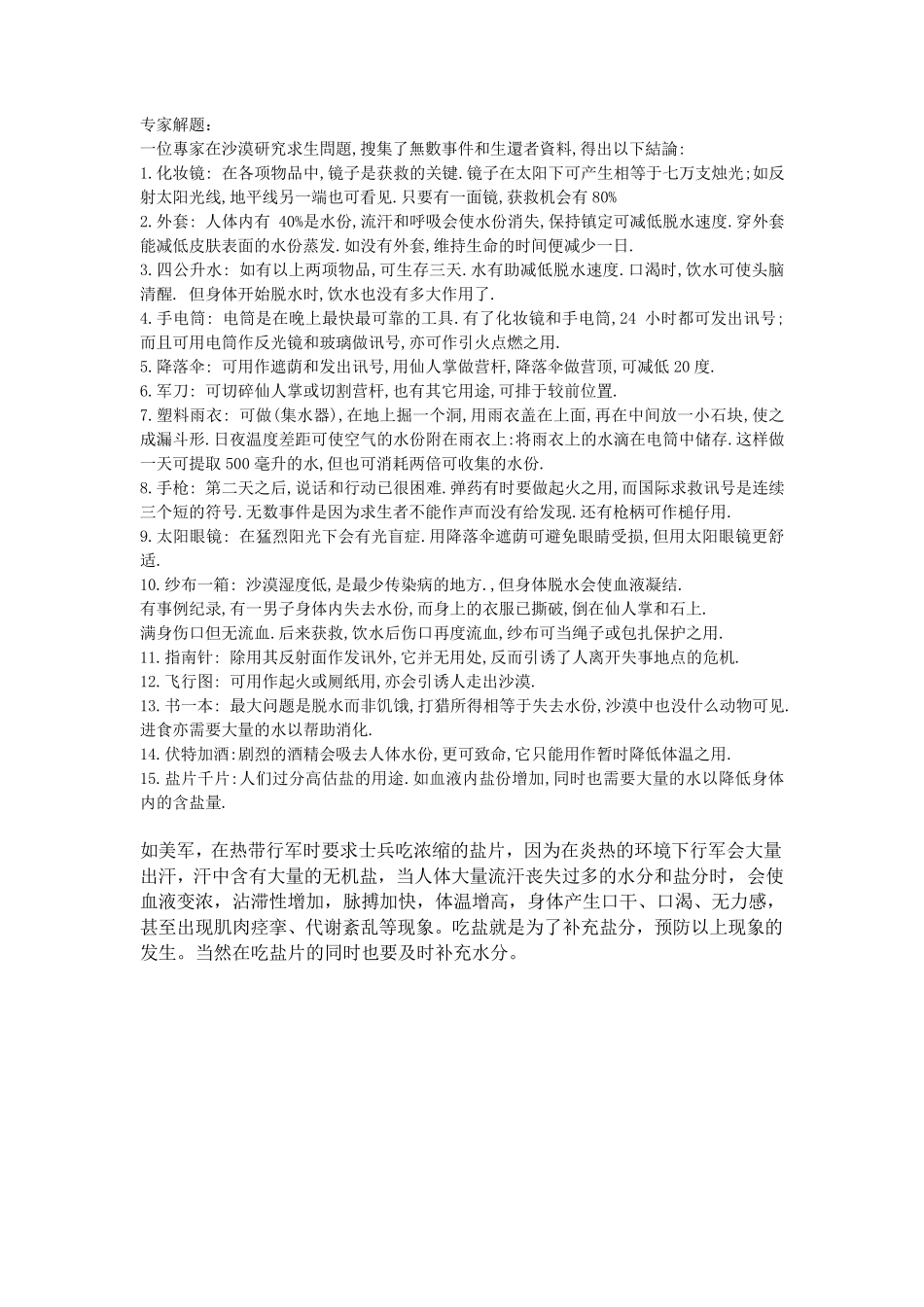 无领导小组讨论经典题目附完整参考答案_第2页