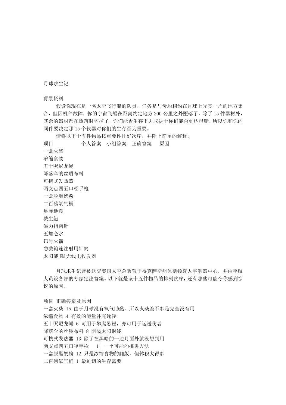 无领导小组讨论经典题目附完整参考答案_第3页