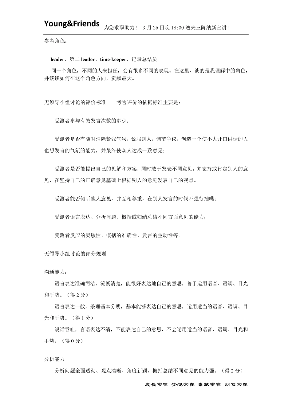 无领导小组讨论评价标准角色定位及案例_第1页