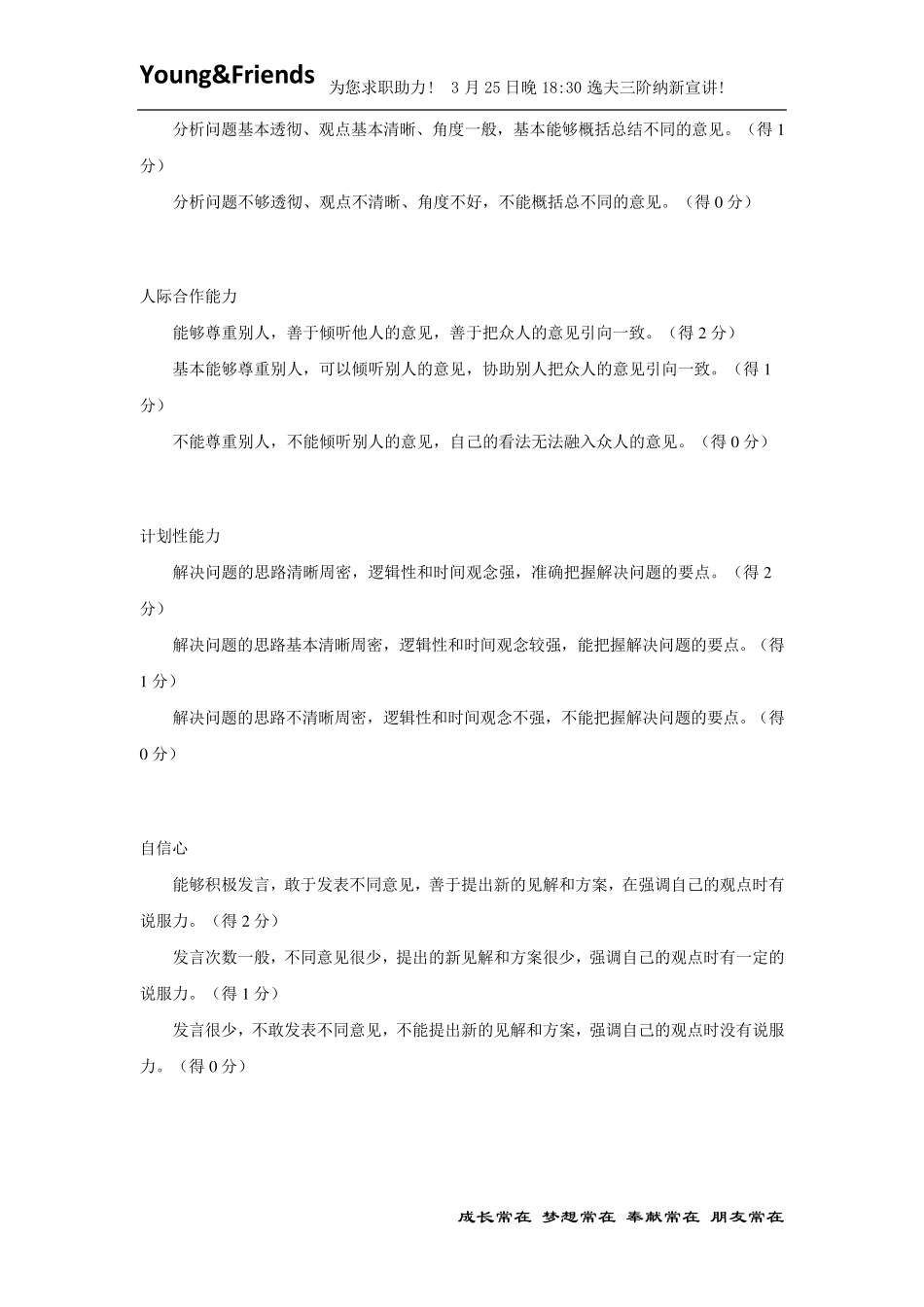 无领导小组讨论评价标准角色定位及案例_第2页