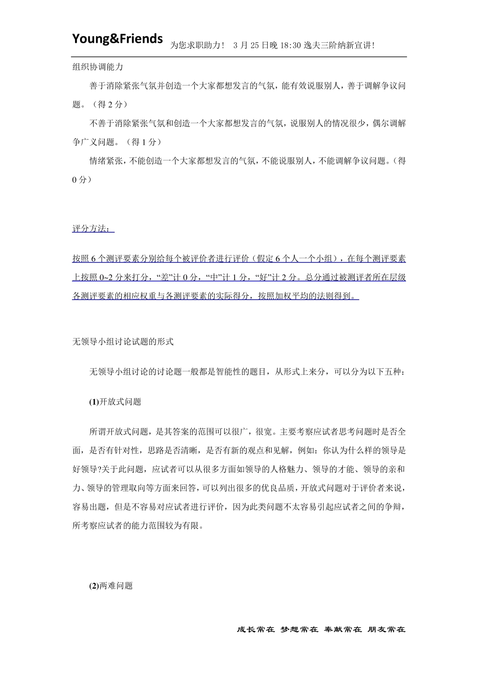 无领导小组讨论评价标准角色定位及案例_第3页