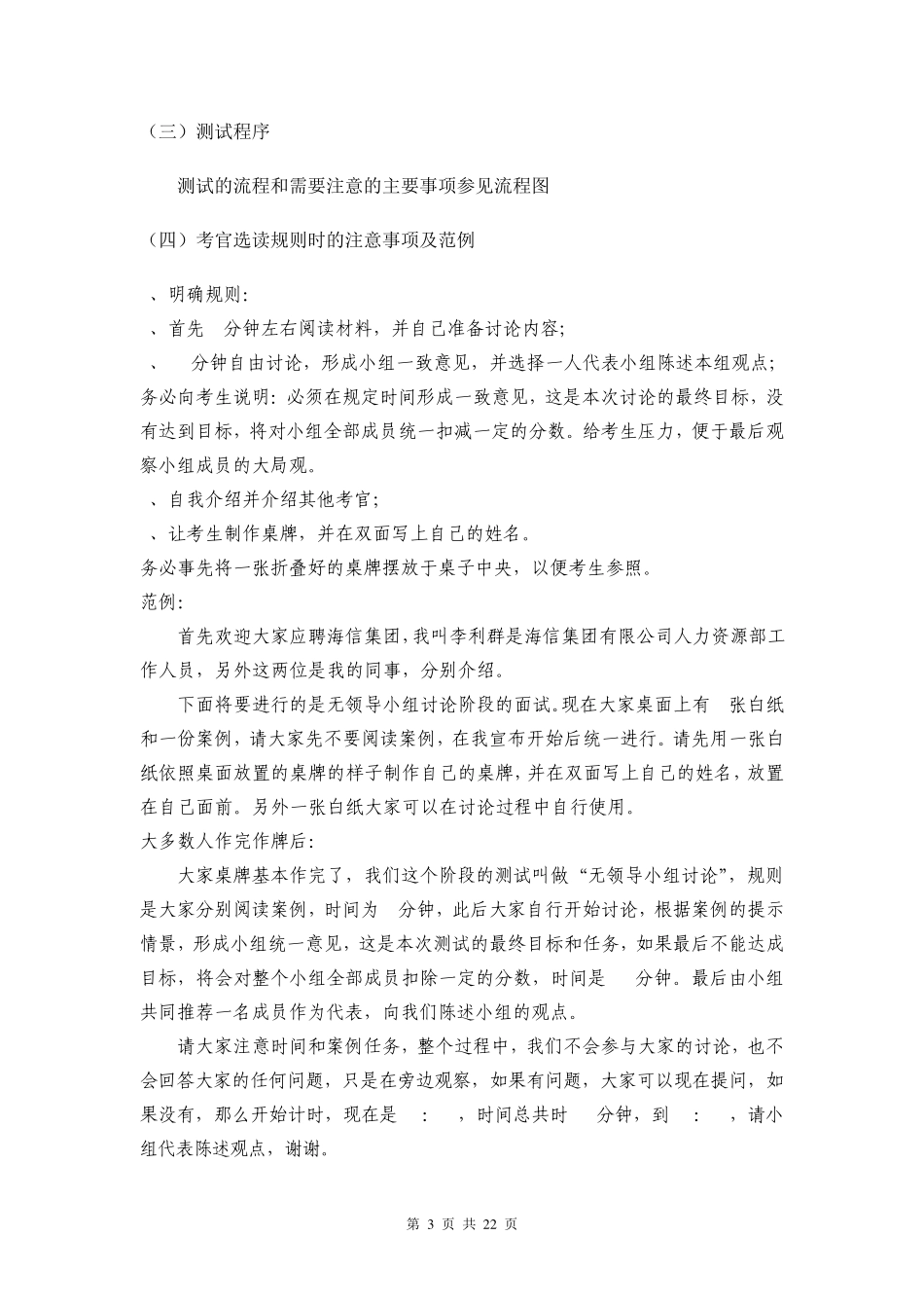 无领导小组讨论规范_第3页