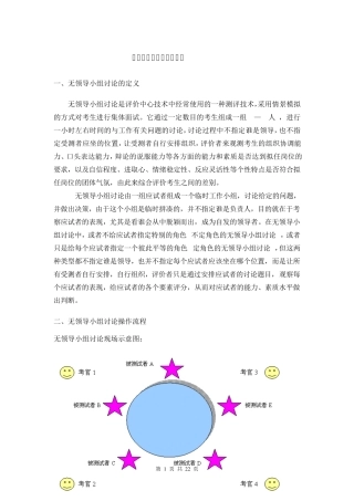 无领导小组讨论规范