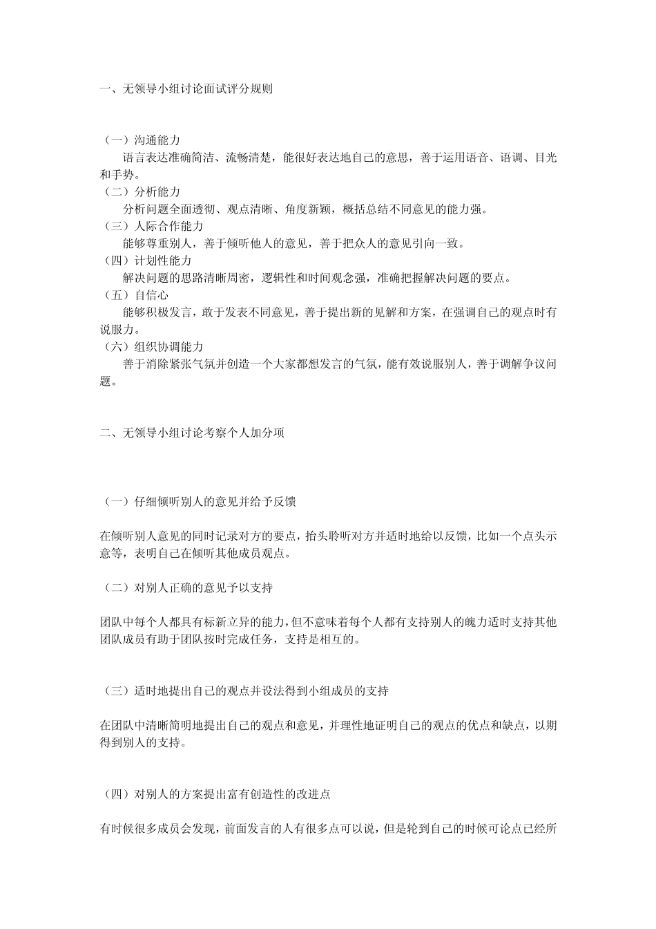 无领导小组讨论评分原则和题目_第1页