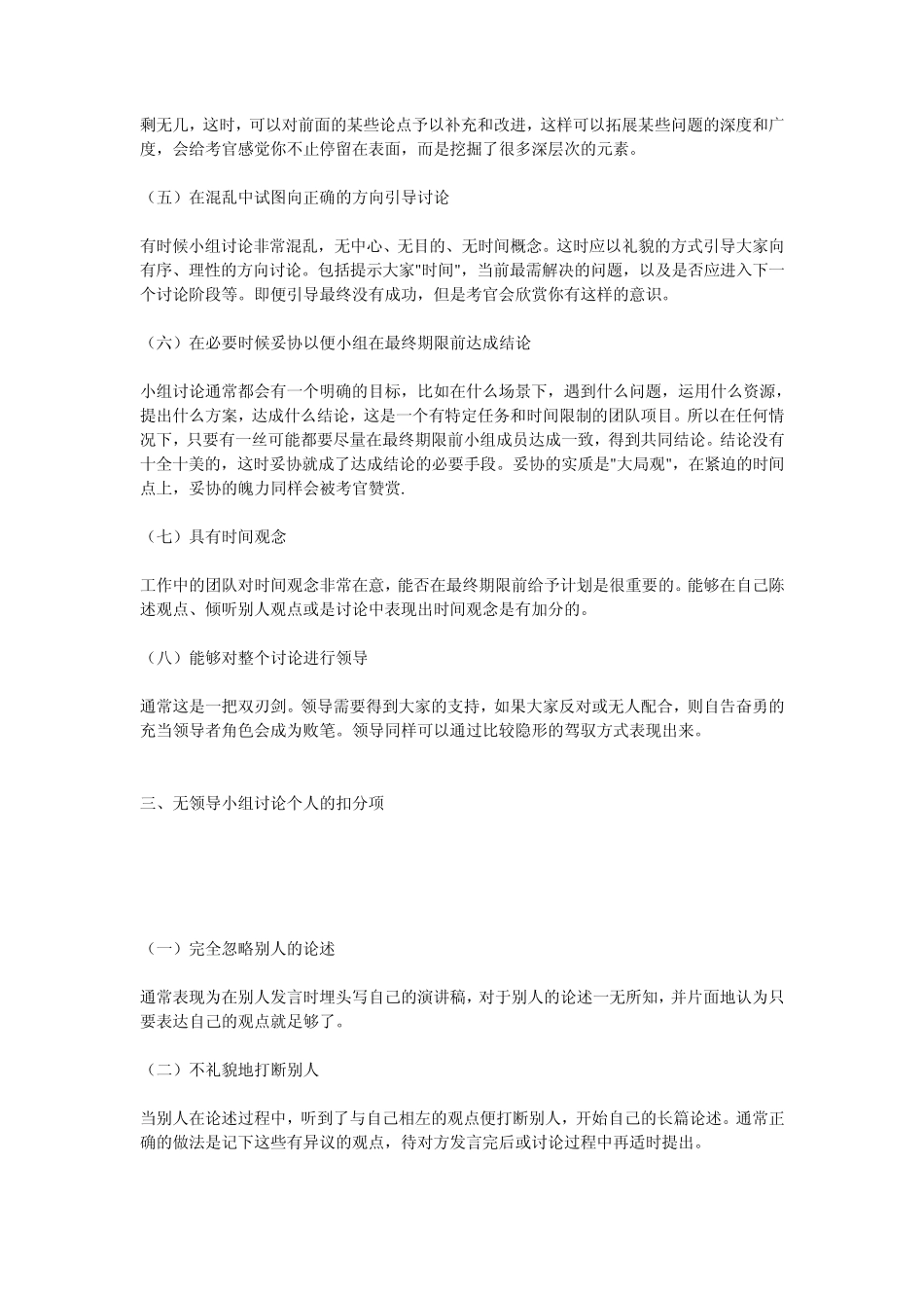 无领导小组讨论评分原则和题目_第2页