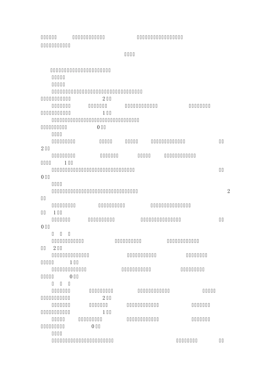 无领导小组讨论资料_第2页