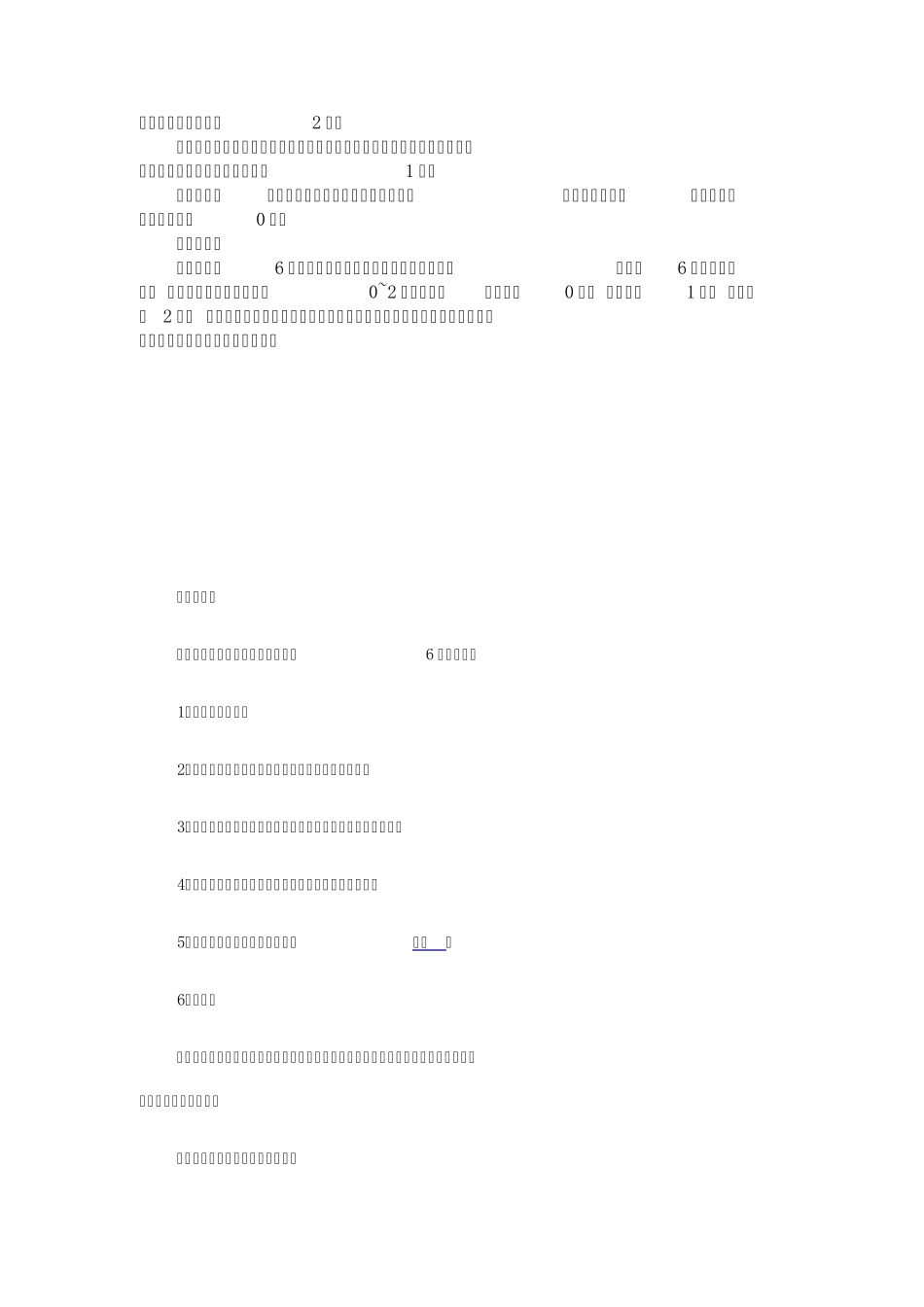 无领导小组讨论资料_第3页