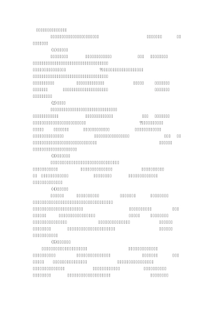 无领导小组讨论资料