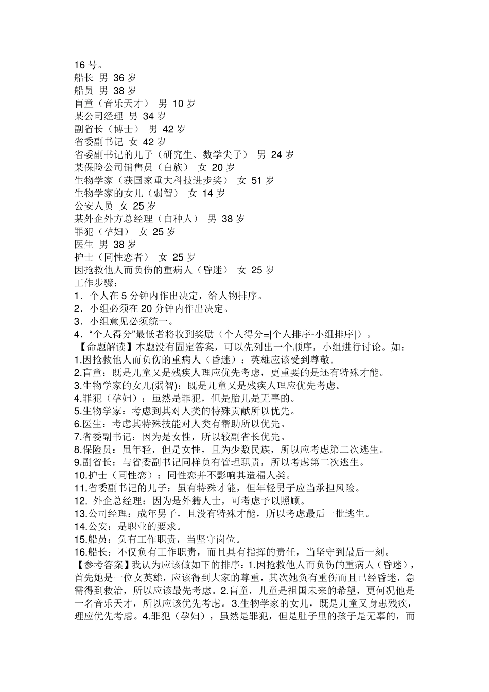 无领导小组讨论试题以及解析_第2页