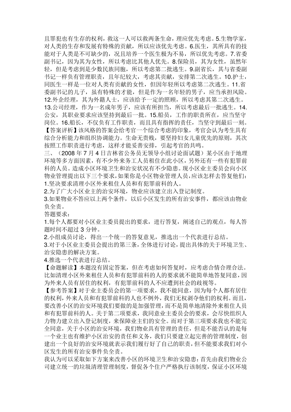 无领导小组讨论试题以及解析_第3页