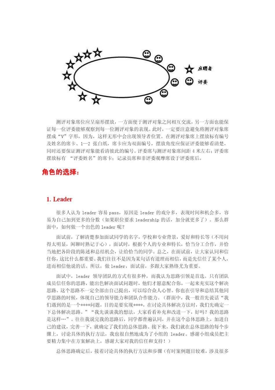 无领导小组讨论资料汇总(技巧+总结+题目)_第3页