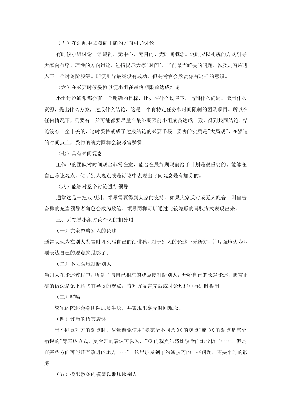 无领导小组讨论面试+经典题目_第2页