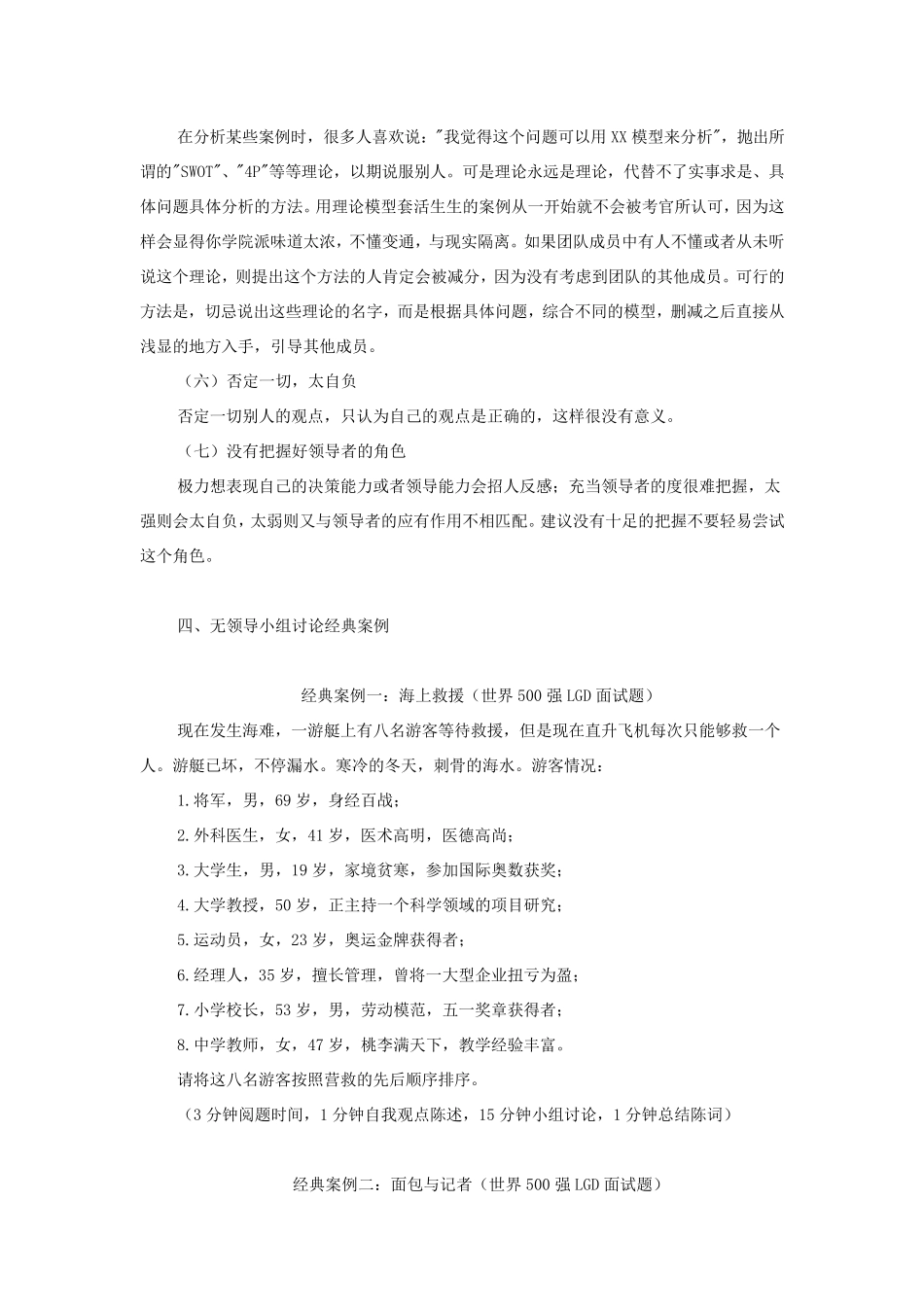 无领导小组讨论面试+经典题目_第3页