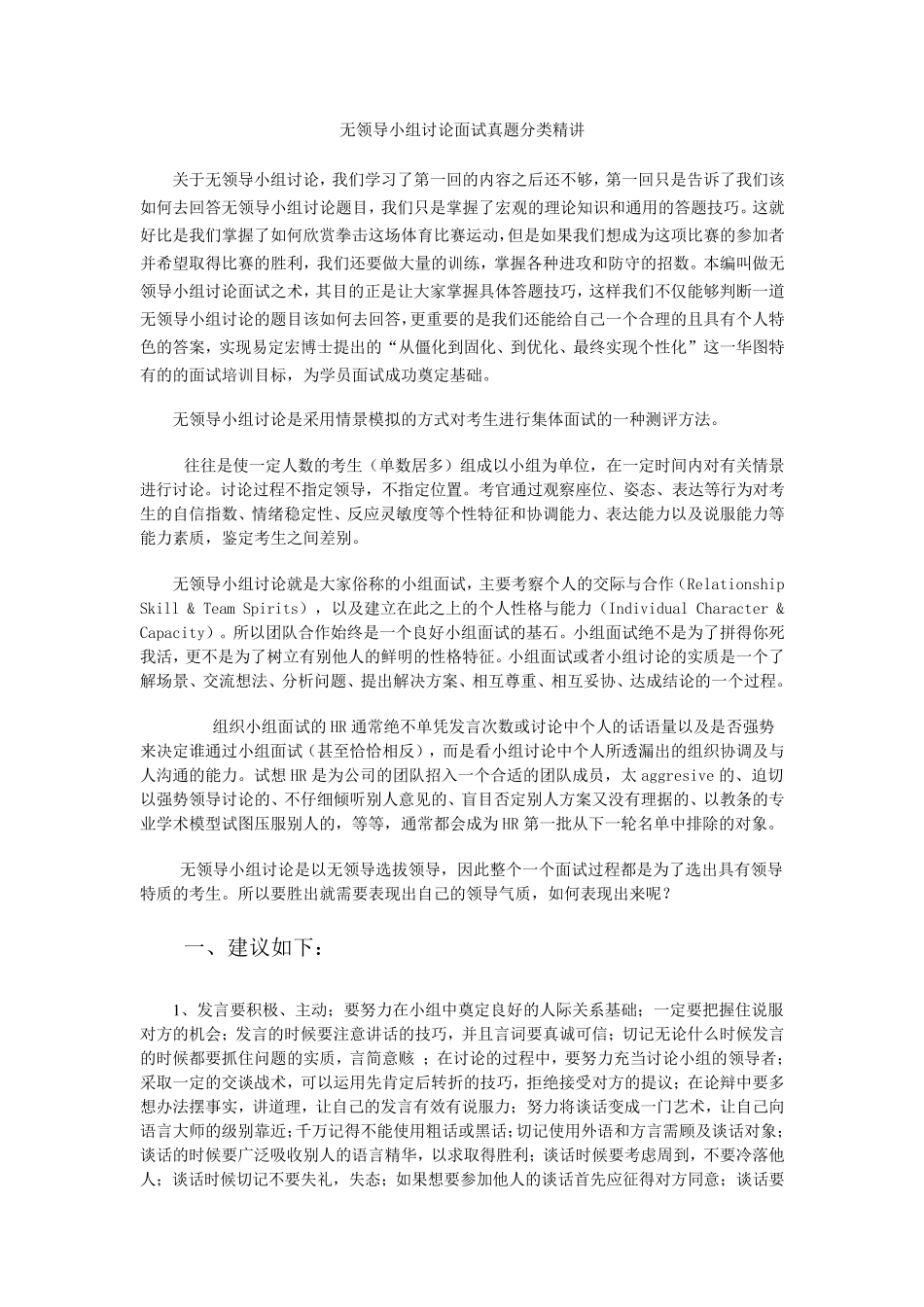无领导小组讨论面试真题分类精讲+真题集答案+题目汇总(更加)_第1页