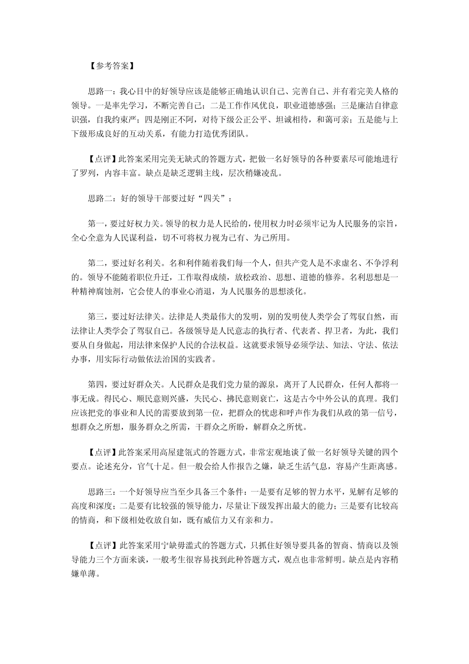 无领导小组讨论面试真题分类精讲_第2页