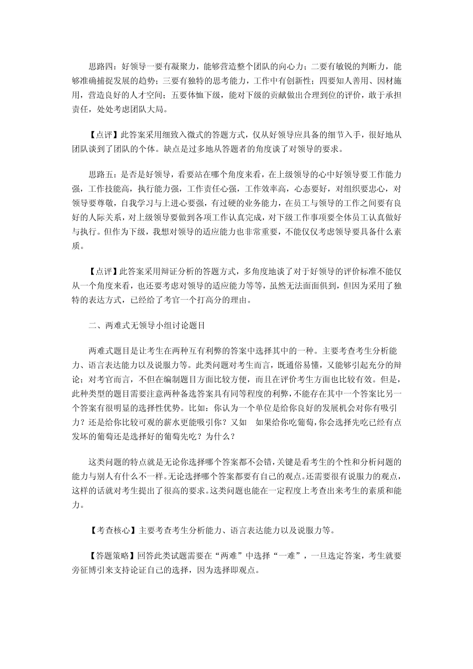 无领导小组讨论面试真题分类精讲_第3页