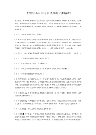 无领导小组讨论面试真题分类精讲