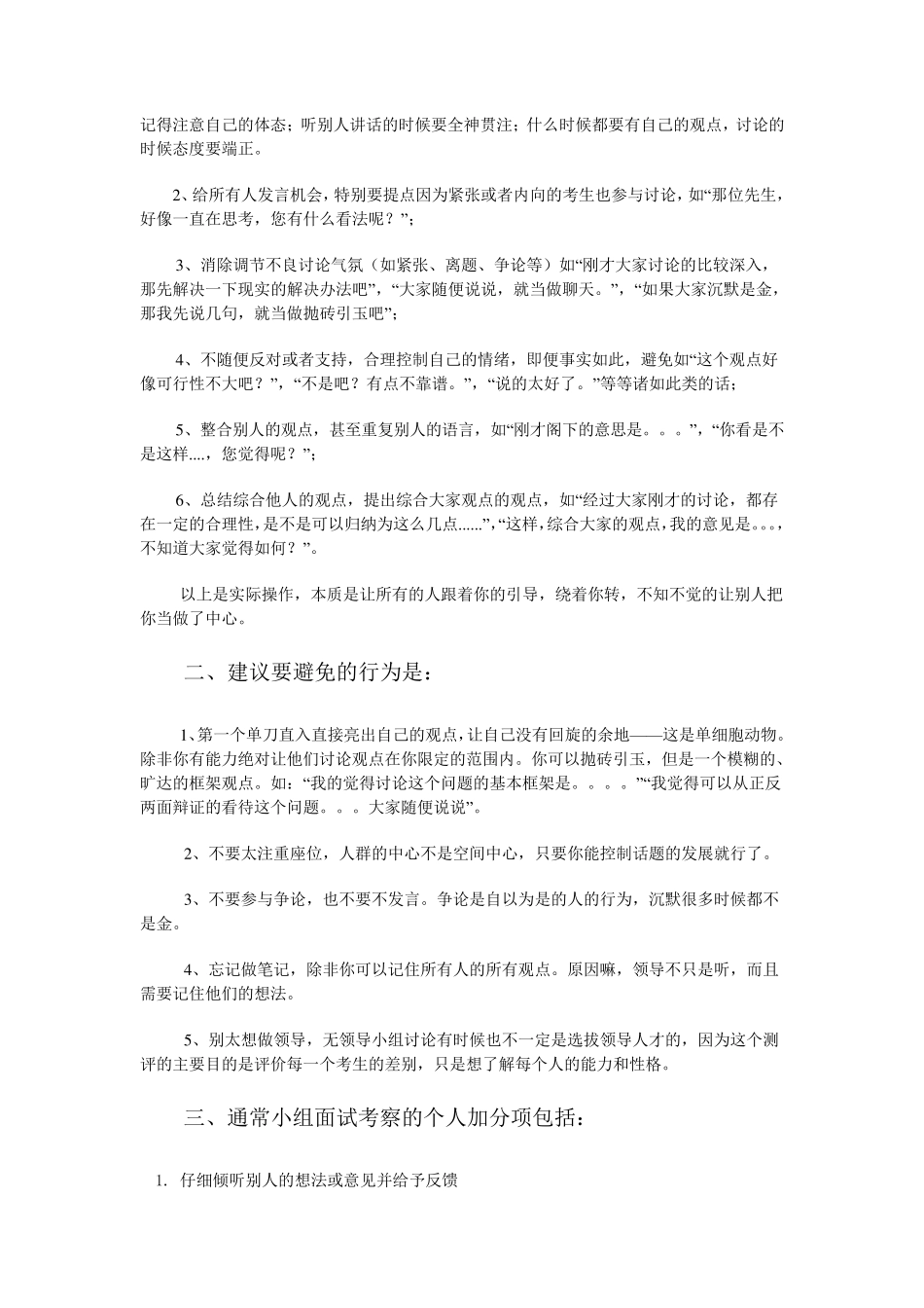 无领导小组讨论面试真题答案_第2页