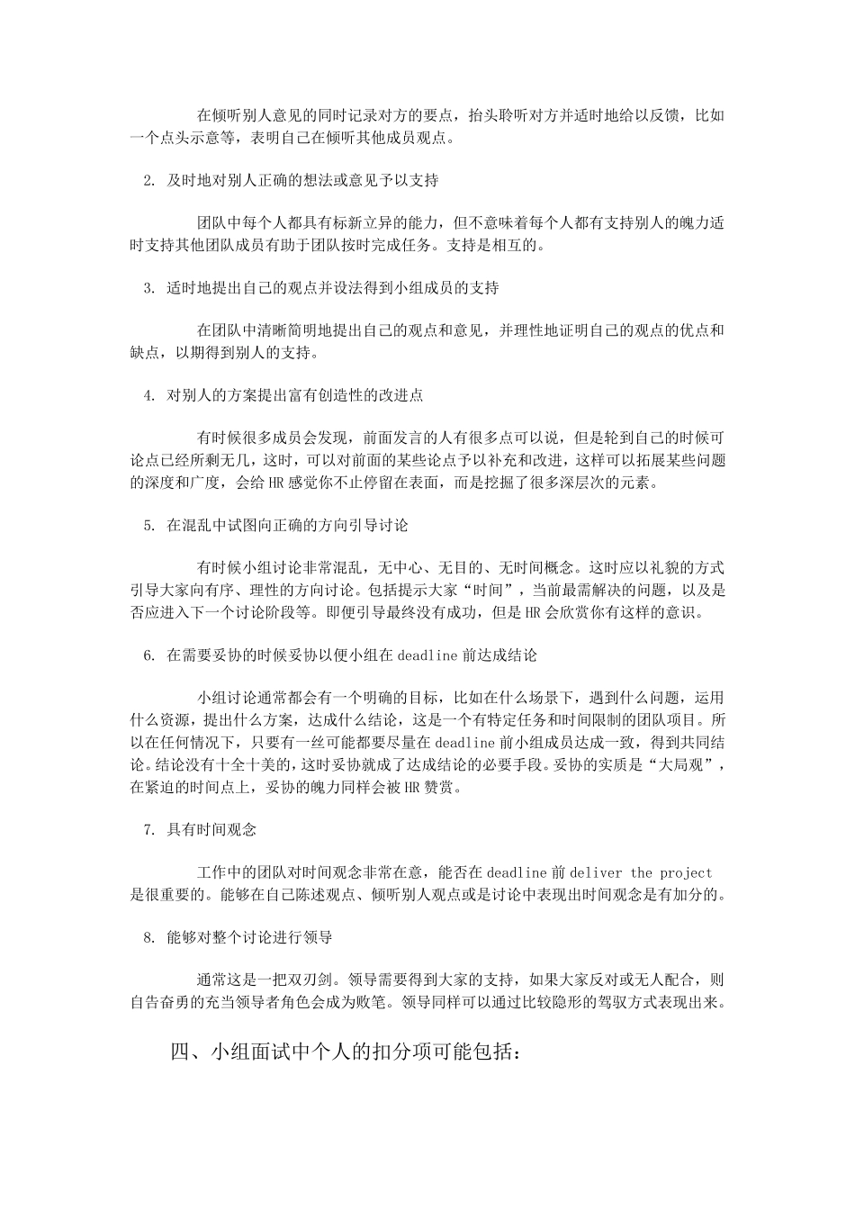 无领导小组讨论面试真题答案_第3页