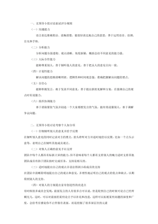 无领导小组讨论面试经典题目+纳新题目