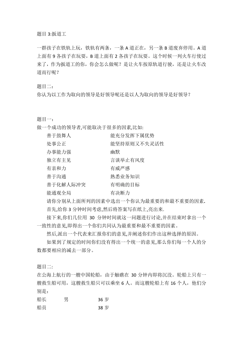 无领导小组讨论面试题库_第2页