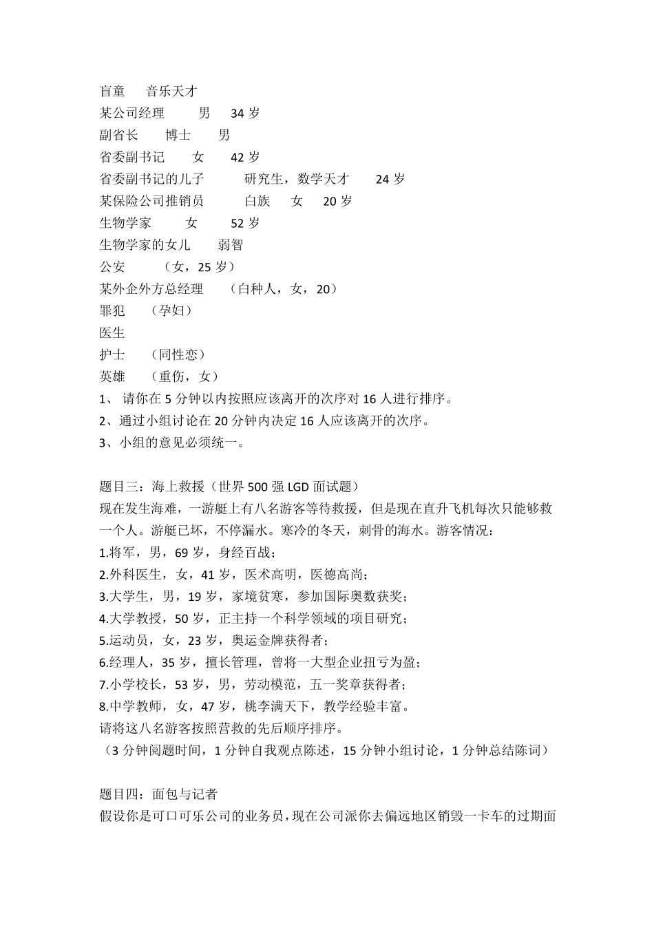 无领导小组讨论面试题库_第3页