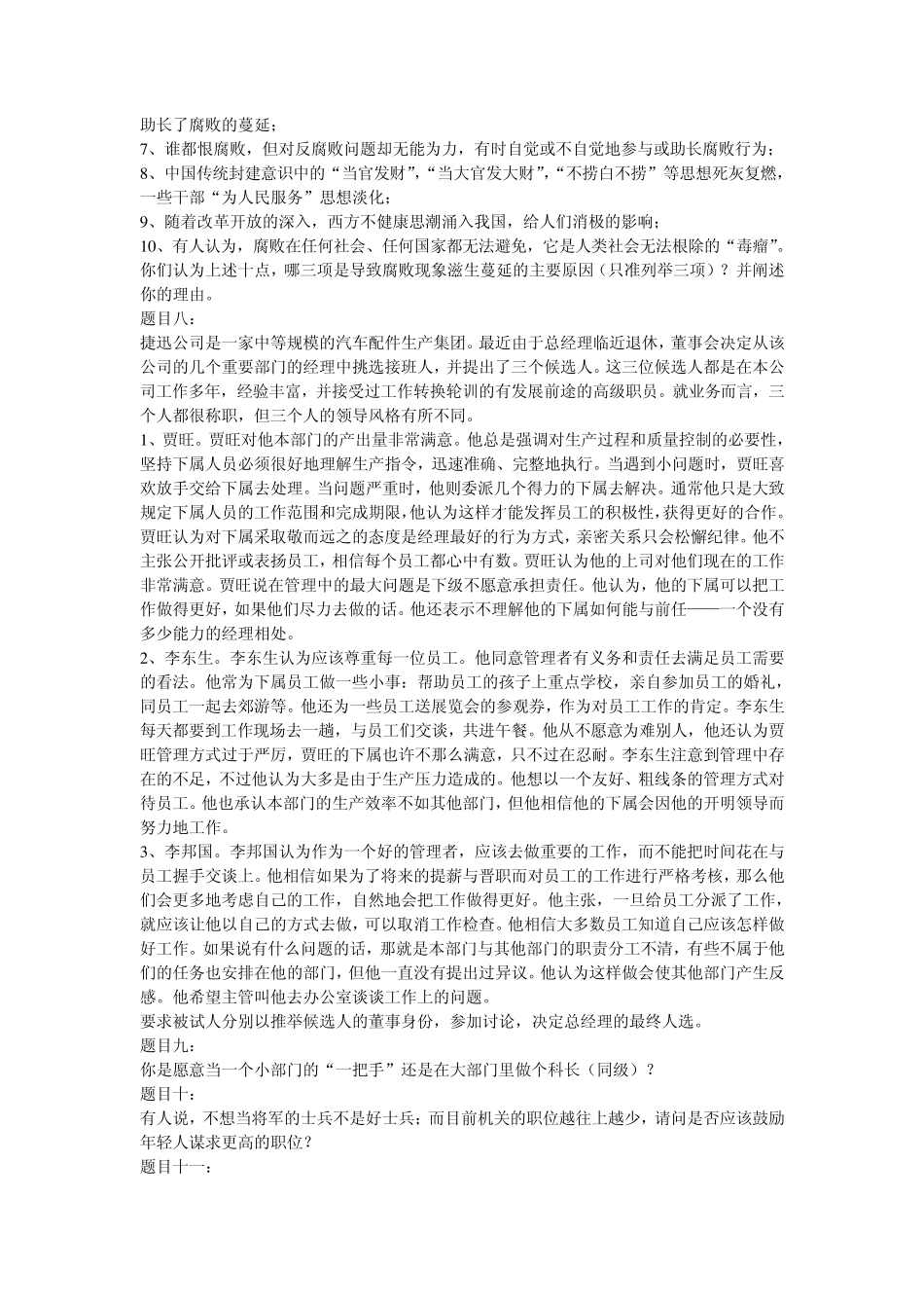 无领导小组讨论题目2_第2页