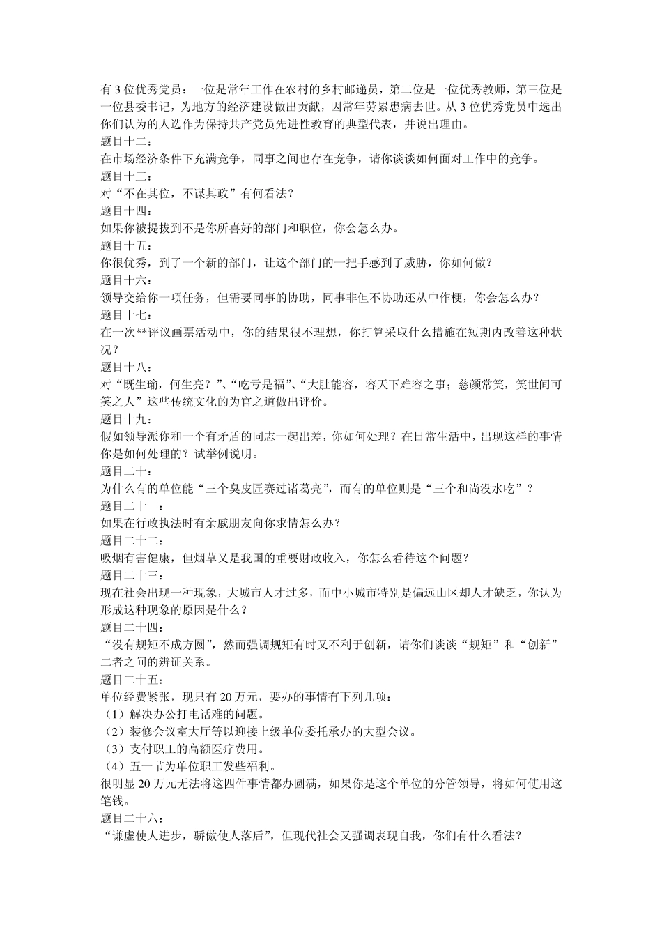 无领导小组讨论题目2_第3页