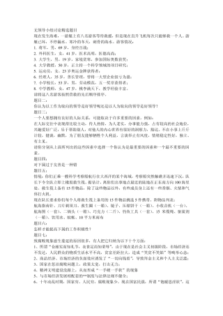 无领导小组讨论题目2