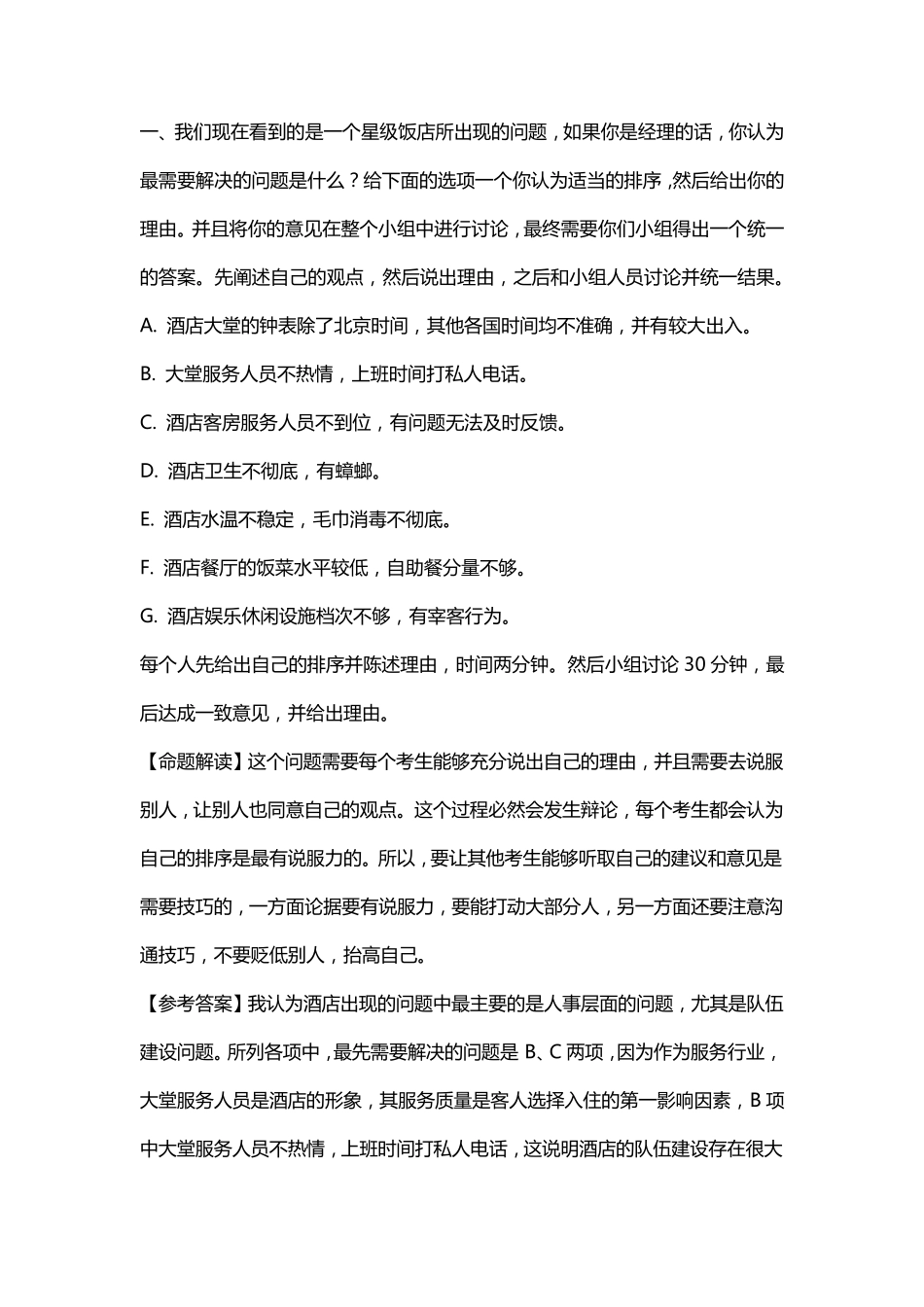 无领导小组讨论题目及参考答案_第1页